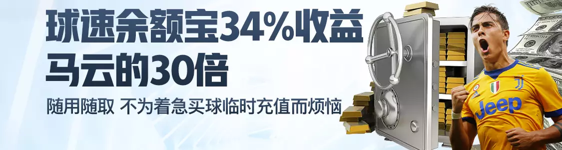 188bet手机官网余额宝34%收益马云的30倍